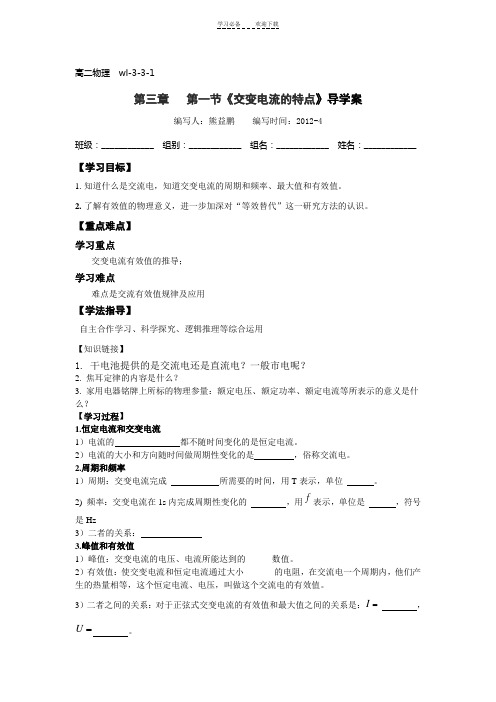 第三章第一节《交变电流的特点》导学案