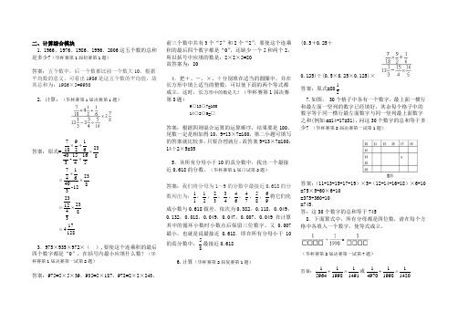 华杯赛计算综合