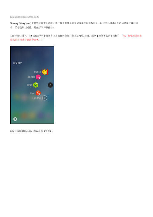 Samsung Galaxy Note5如何使用智能备忘录功能(N9200)