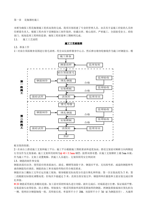 C砸道花瓶墩柱施工方案