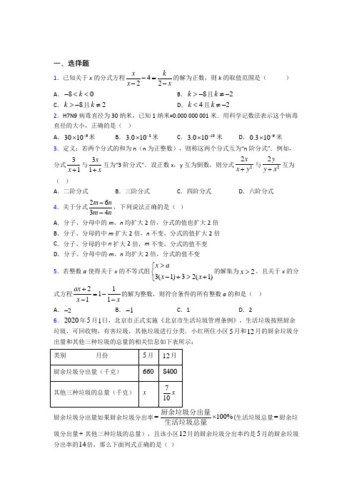 (常考题)北师大版初中数学八年级数学下册第五单元《分式与分式方程》检测卷(答案解析)(2)