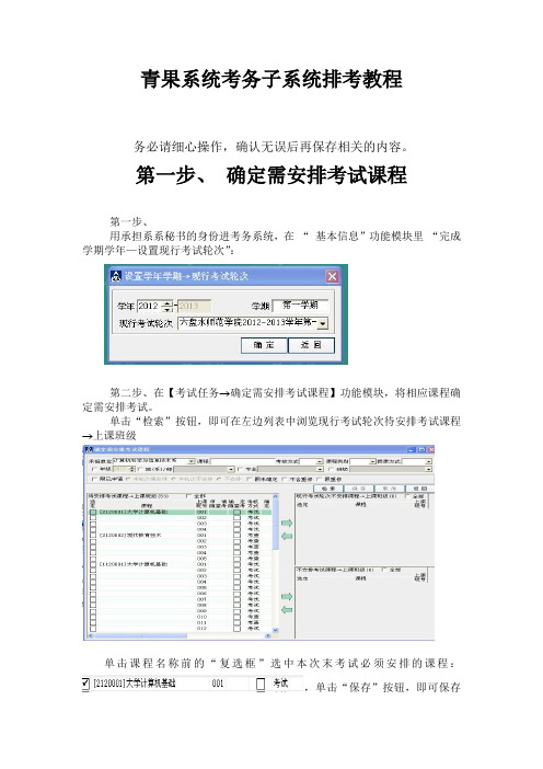 本科高校学年本学期期末考试考务系统使用教程(修正版