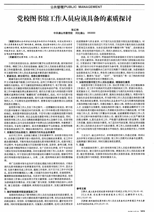 党校图书馆工作人员应该具备的素质探讨