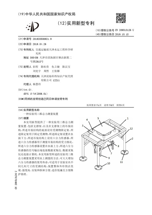 【CN209513126U】一种实验用三维总力测量装置【专利】