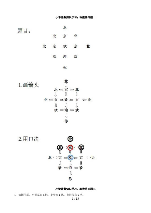 小学计数知识学习习题：标数法(含答案)