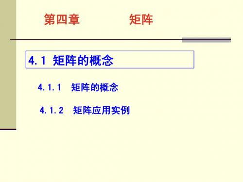 高等代数第4章矩阵1,2,3节