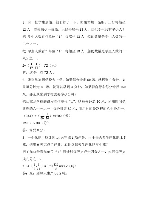 巧用单位1解一些奥数题