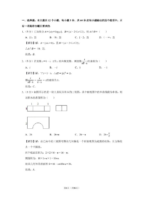 2018年河南省安阳市高考数学二模试卷（理科）