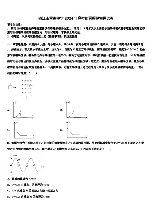 镇江市重点中学2024年高考仿真模拟物理试卷含解析