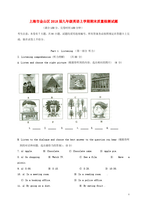 上海市金山区2018届九年级英语上学期期末质量检测试题 牛津译林版