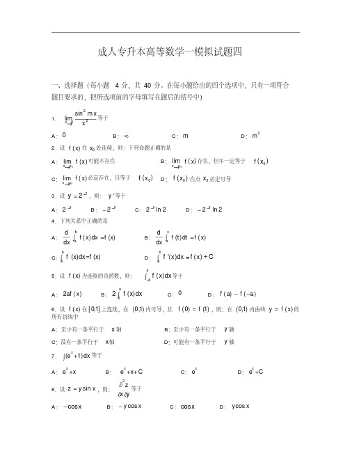 专升本高数一模拟题4