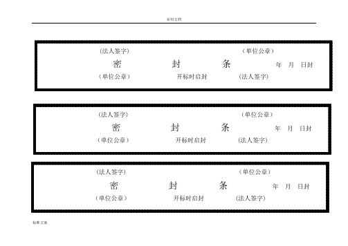 标书密封条格式大全