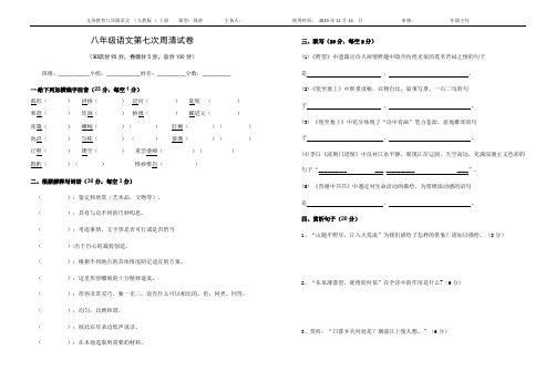 部编版八年级上册语文第七次周清