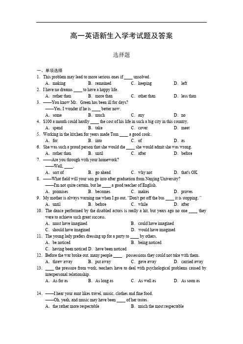 高一英语新生入学考试题及答案【VIP专享】