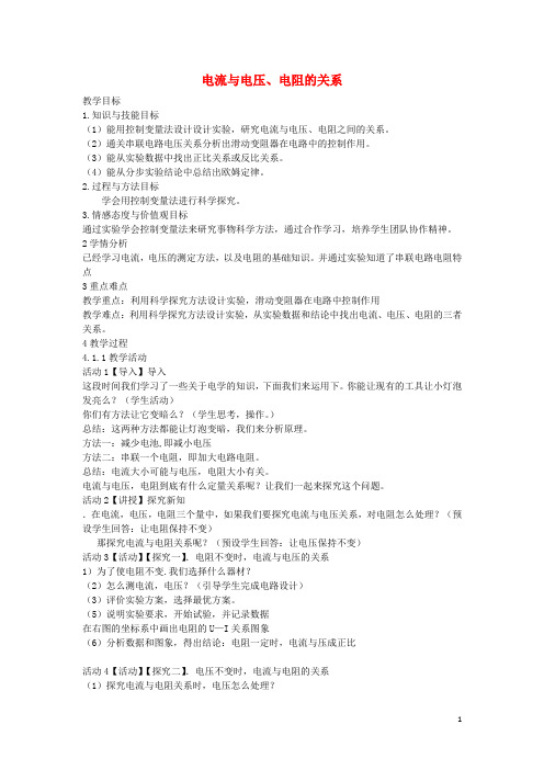 八年级科学上册 第4章 第6节 电流与电压、电阻的关系教案 浙教版