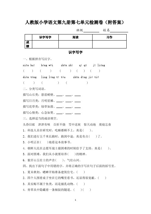 人教版小学语文第九册第七单元检测卷