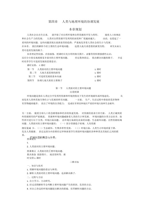 高中地理4.1人类面临主要环境问题教案