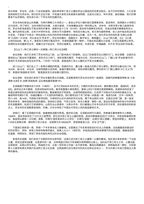 江苏南京灵谷寺导游词（国民革命阵亡将士公墓）