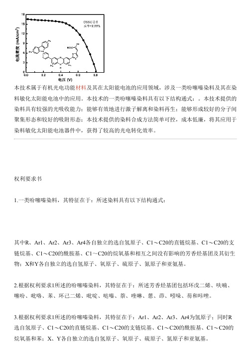 一类吩噻嗪染料及其在染料敏化太阳能电池中的应用的制作方法