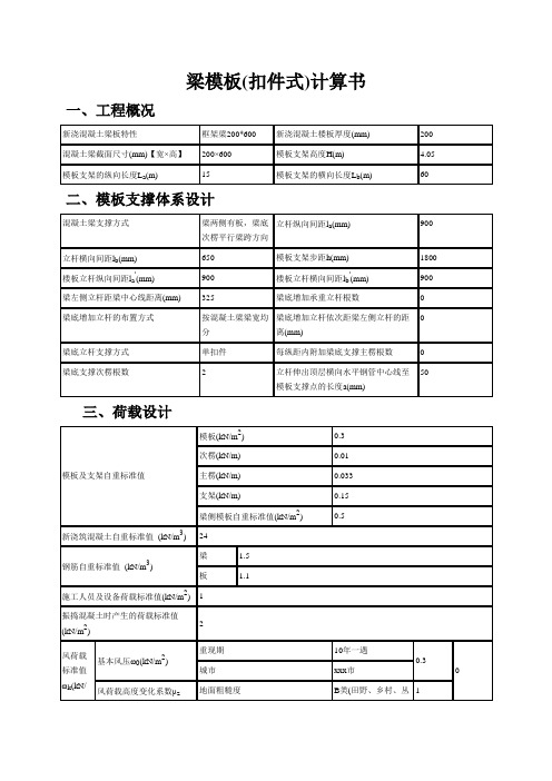 梁模板(扣件式)计算书.docx