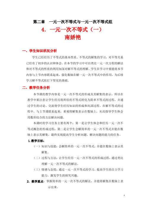 数学北师大版八年级下册一元一次不等式(一)微型课教案 (2).doc