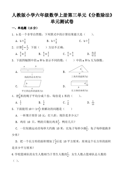 人教版小学六年级数学上册第三单元《分数除法》单元测试卷