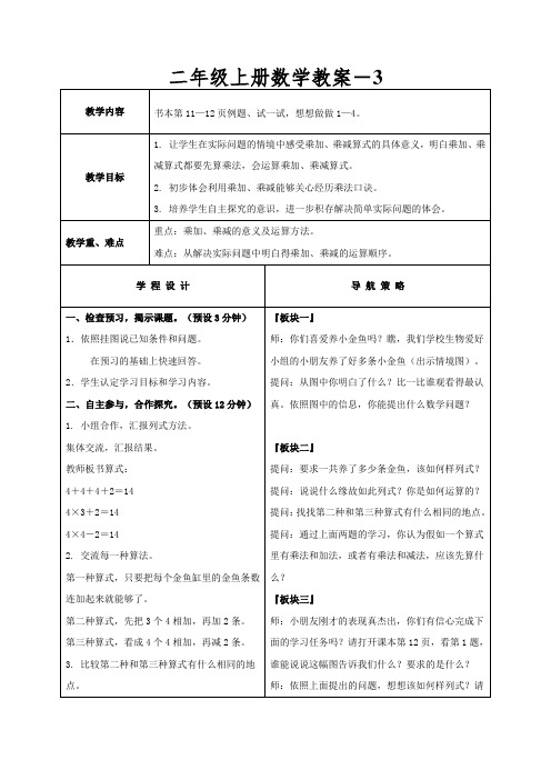 二年级上册数学教案-乘加乘减苏教版