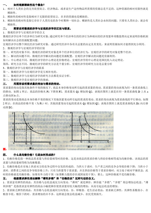 西方经济学期末考试简答题