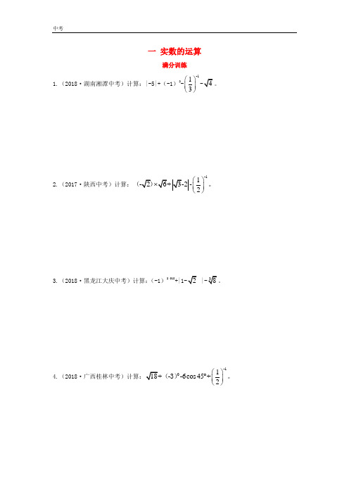 2020版中考数学第二部分重点题型突破专项二解答题专项11份