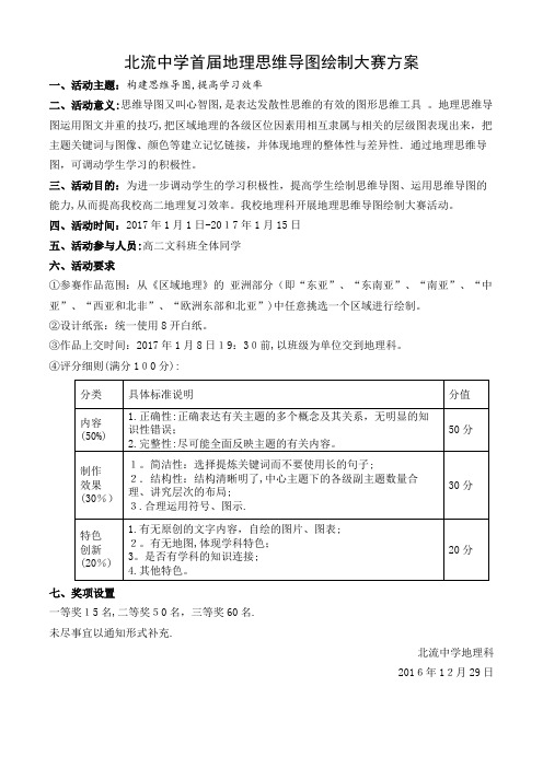 地理思维导图大赛活动方案