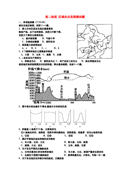 高中地理 区域农业发展测试 湘教版必修3