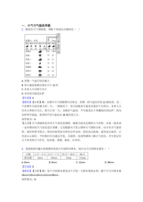 上海市初中地理天气与气候精选及答案