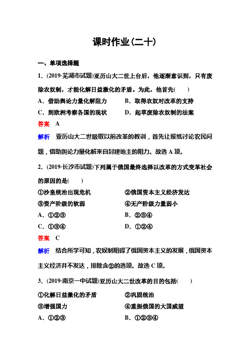 新课标版历史选修一作业20高考调研精讲精练