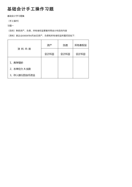 基础会计手工操作习题