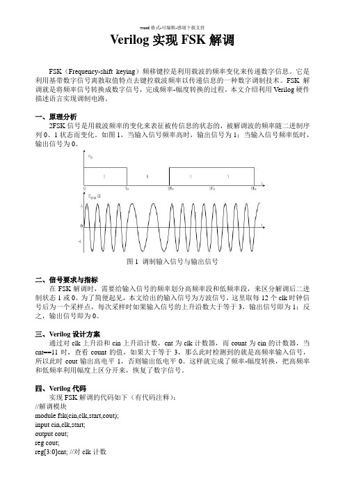 Verilog实现FSK解调