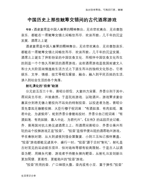 中国历史上那些觥筹交错间的古代酒席游戏