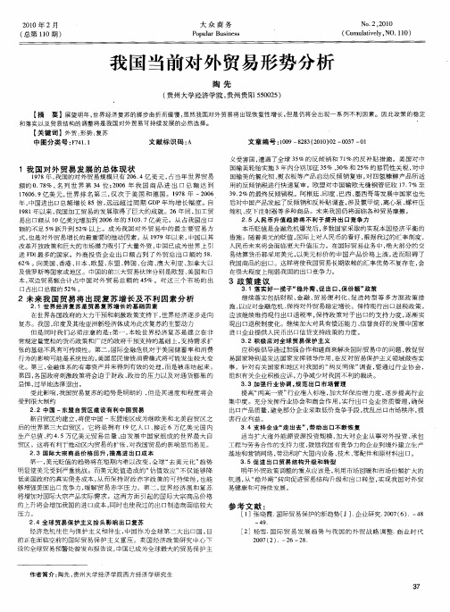 我国当前对外贸易形势分析