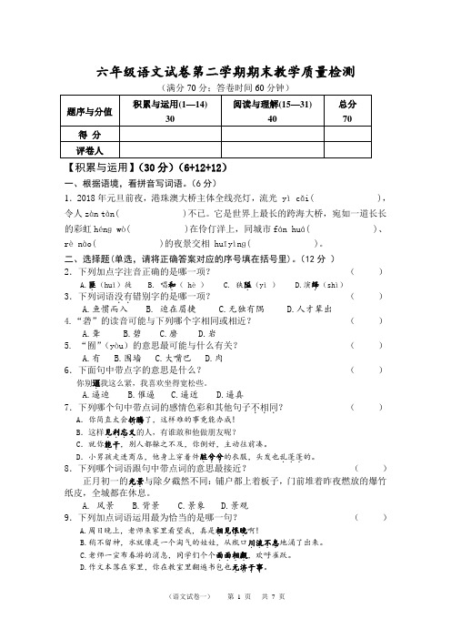 六年级下册语文试题- 期末教学质量抽查   人教新课标(含答案)