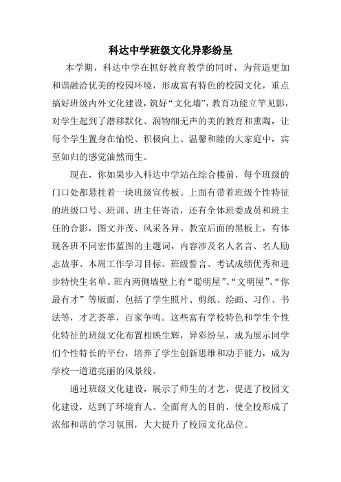 科达中学班级文化异彩纷呈