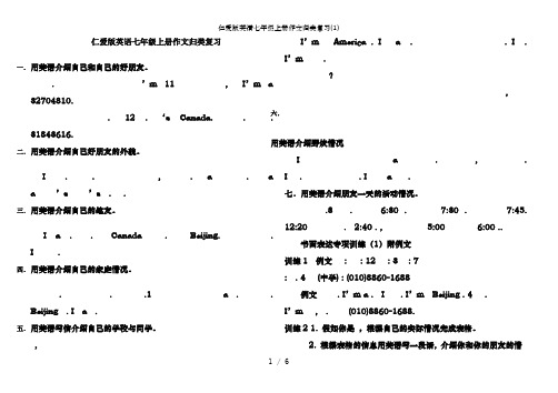 仁爱版英语七年级上册作文归类复习(1)