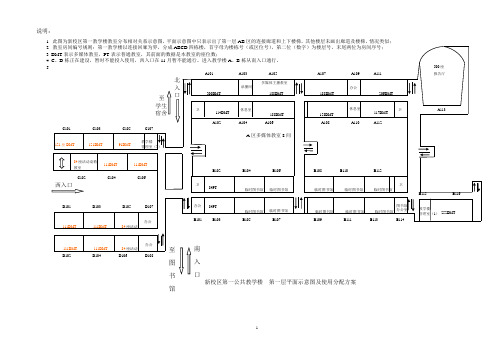 重庆科技学院李忠蔚教学楼平面图