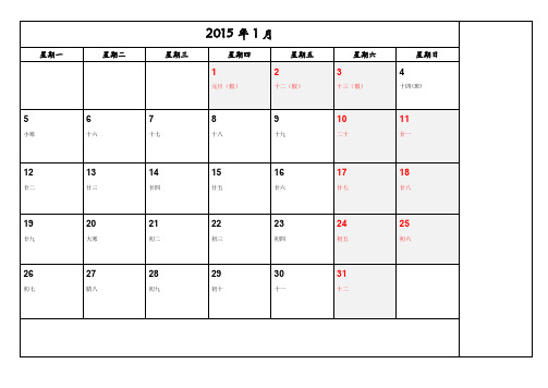 2015年日程表日历(含农历、假期、记事区域)