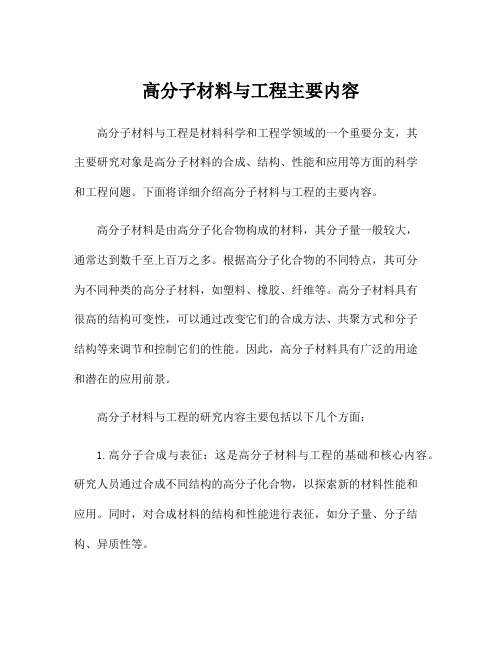 高分子材料与工程主要内容