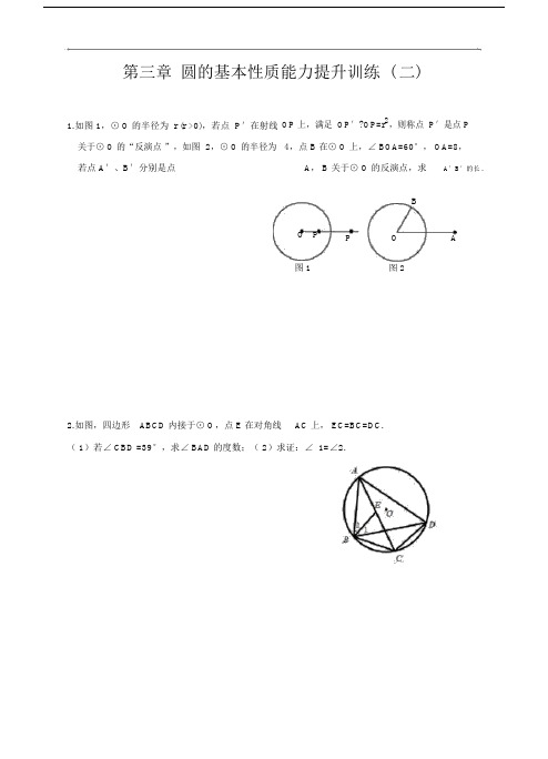 浙教版本初中九年级的数学上册的第三章圆的基本性质能力提升训练二包括答案.docx