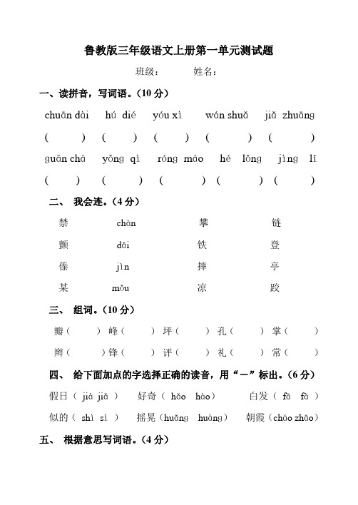 鲁教版三年级上册第一单元试卷