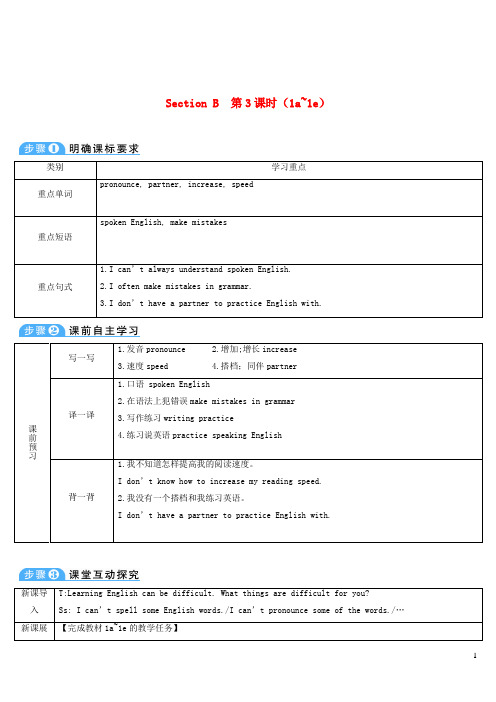 辰溪县师院附中九年级英语全册Unit1Howcanwebecomegoodlearners第3课时导