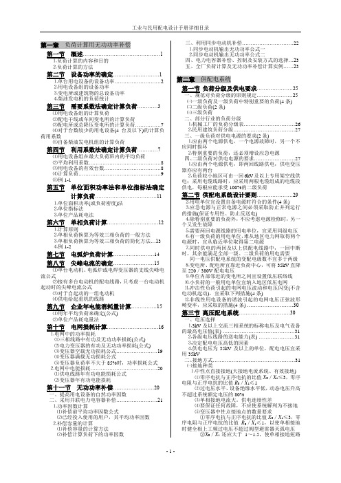 工业与民用配电设计手册