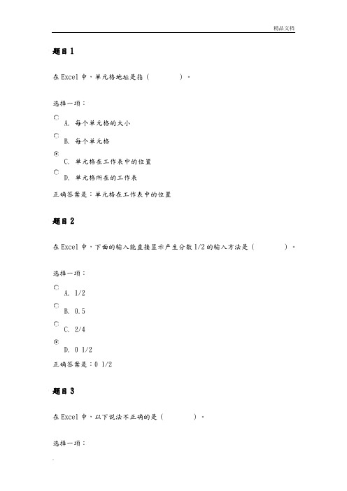 《计算机应用基础》形考作业三答案解析