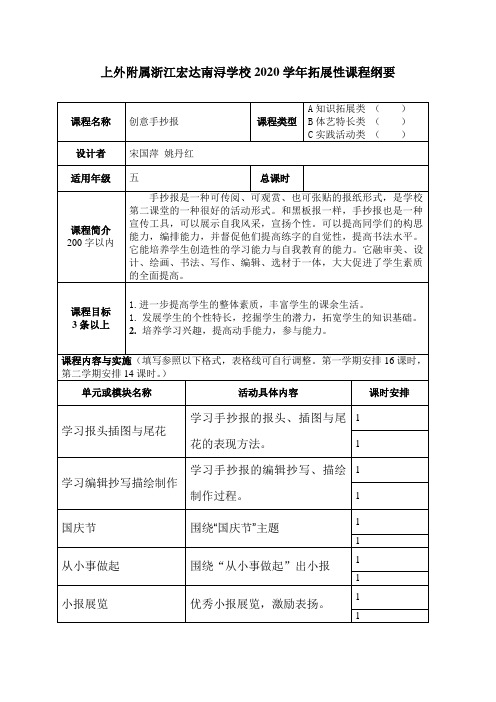 手抄报 拓展课 课程纲要(1)