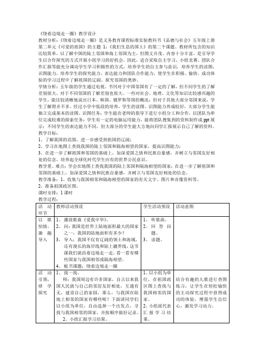 《绕着边境走一圈》教学设计(定)